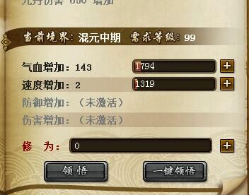 问道14W元宝悟道提升数据