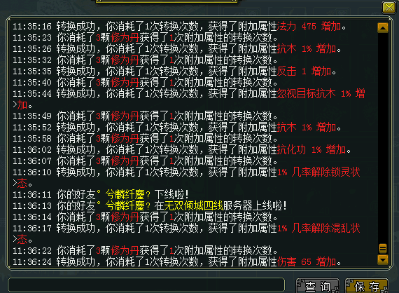 问道14W元宝悟道提升数据