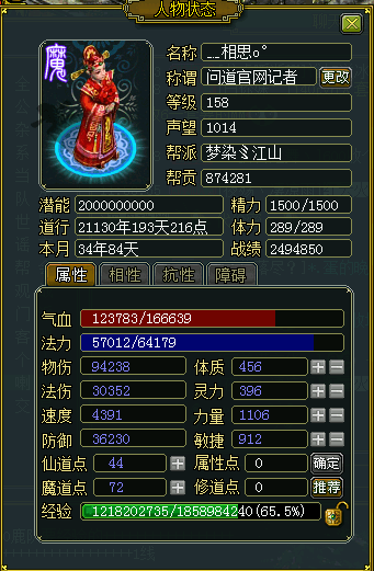 问道14W元宝悟道提升数据