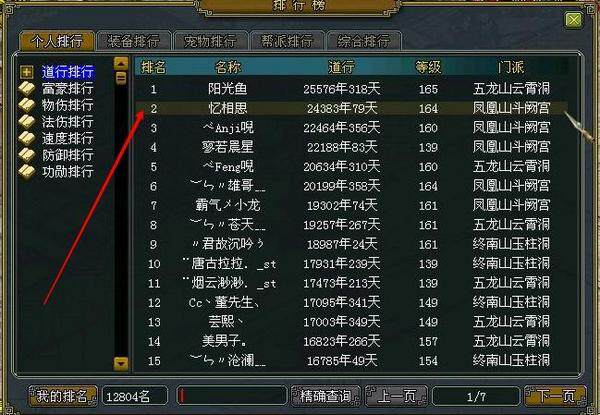 问道可怜的帮主