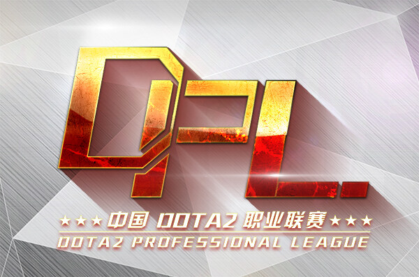 DPL职业联赛