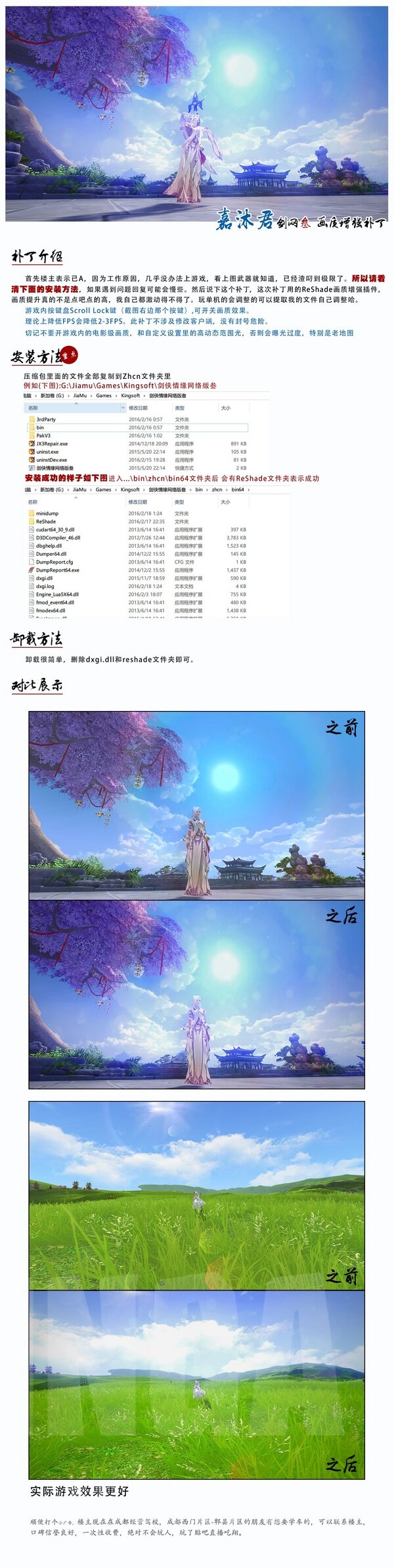 剑网3画质增强补丁