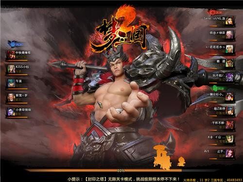 梦三国2最新图片