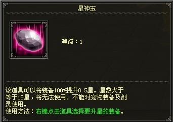 《神话2》新年首次充榜抢神玉 升星必备