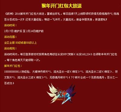 绝对不能错过《武神3》猴年开门红包领起来