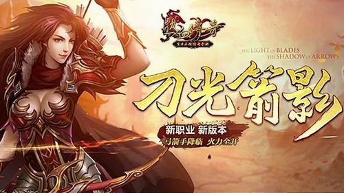 热血传奇手机版