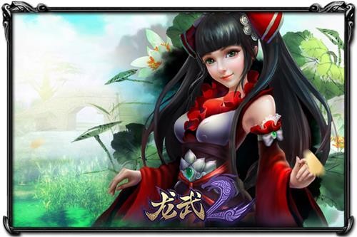 龙武2最新图片