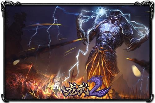 龙武2最新图片