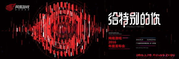 网易游戏520发布会《最强军团》等新作将曝光