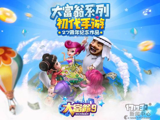 姚壮宪约战《大富翁9》网易520游戏宣布公测