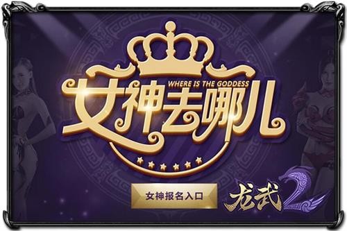 龙武2最新图片