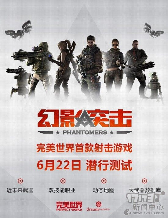 完美世界首款FPS游戏《幻影突击》6.22首测