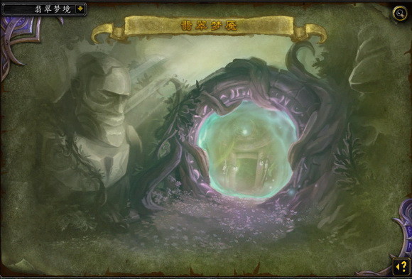 告别蛆虫触手wow净化后的翡翠梦境风景赏