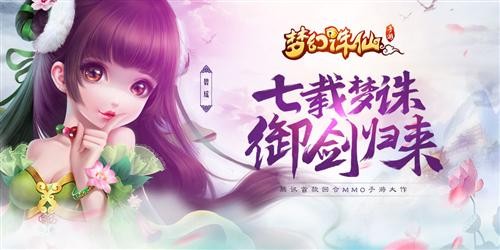 腾讯MMO手游《梦幻诛仙》删档测试8月开启
