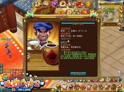 谁能千杯不醉《新水浒Q传2》三碗不过岗