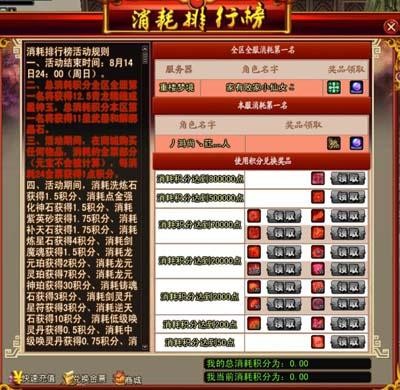 《神话2》八月全新消耗榜闪亮开启