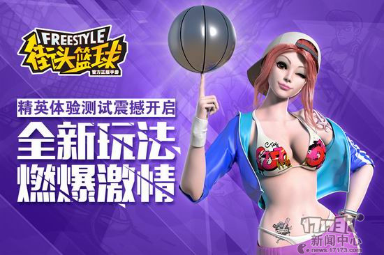 《街头篮球》手游精英体验测试 8.16震撼开启