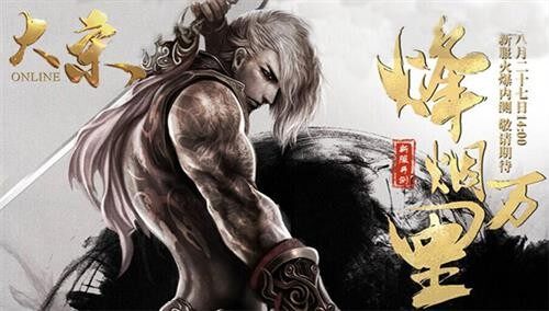 《大宋》新服明日开启 十三大活动助叱咤风云