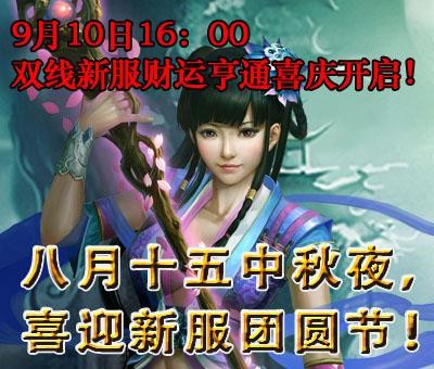 《神话2》9月10日双线新服财运亨通开启