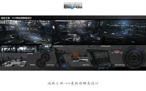 《最终兵器》研发手绘竞技地图原画曝光