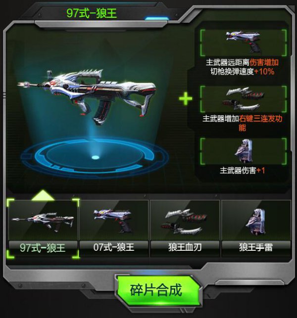 逆战新版本狼王套装来袭 属性外观全一览