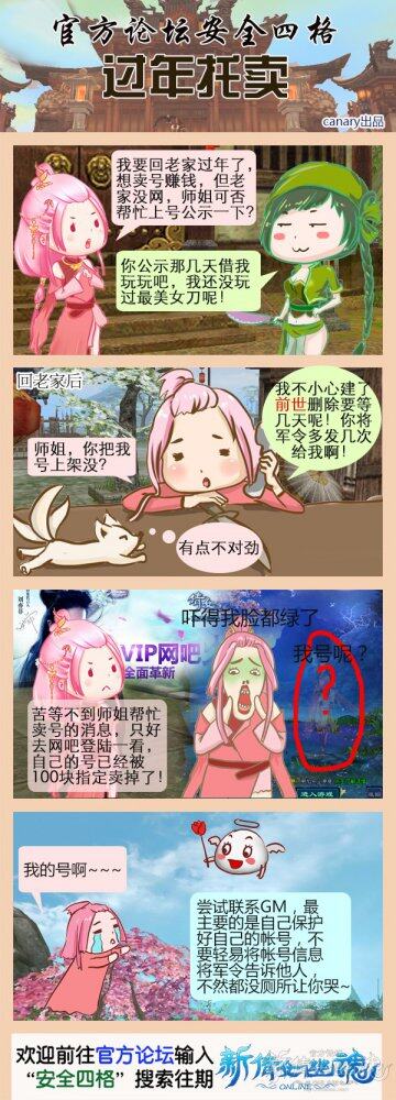 安全四格漫画