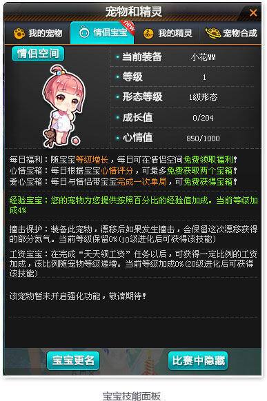 宝宝基本信息