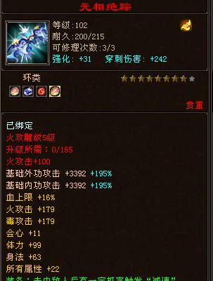 天龙八部各款八星神器你钟爱那一款