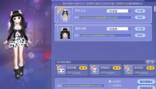 炫舞2月新品搭配Q版百搭黑白装