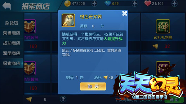 天天幻灵符文如何强化 符文强化有什么用 符文强化和培养攻略