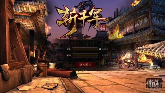 斩千军评测
