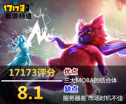 新游尝鲜坊：超奇葩创新MOBA《魔幻英雄》