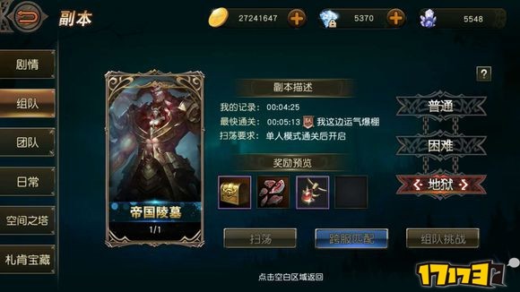 天堂2血盟平民单人通地狱帝国 地狱帝国怎么过？