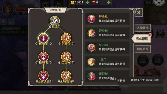 迷城物语战士转职推荐 战士转什么职业好