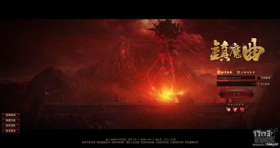 镇魔曲