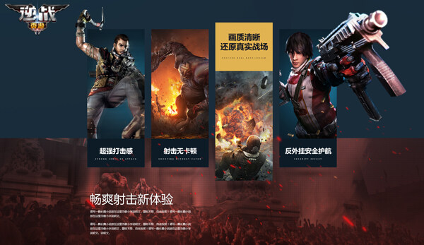 畅爽射击新体验