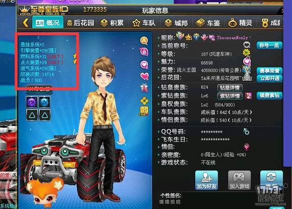极品飞车OL