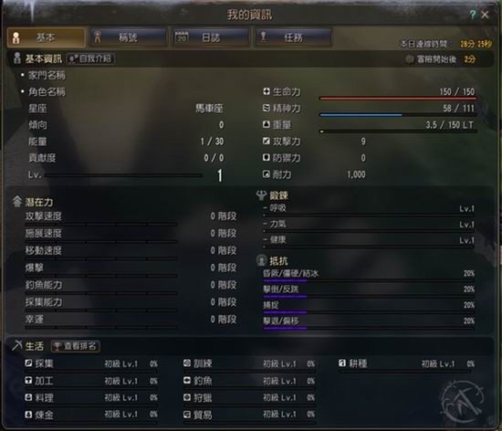 黑色沙漠基本信息介绍 黑色沙漠人物属性介绍