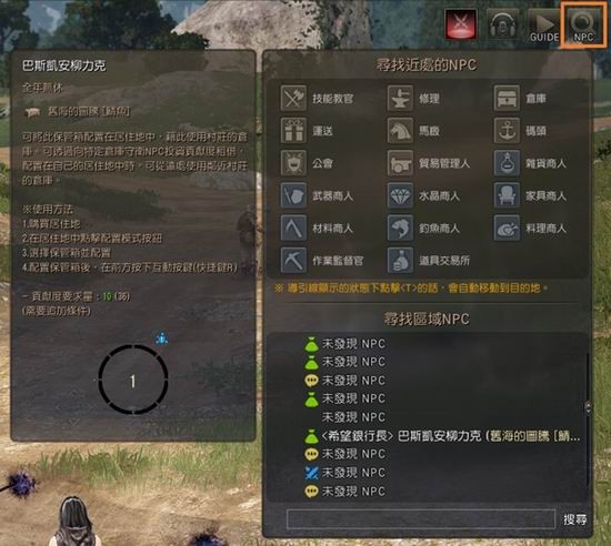 黑色沙漠NPC商店介绍 黑色沙漠NPC商店有什么作用