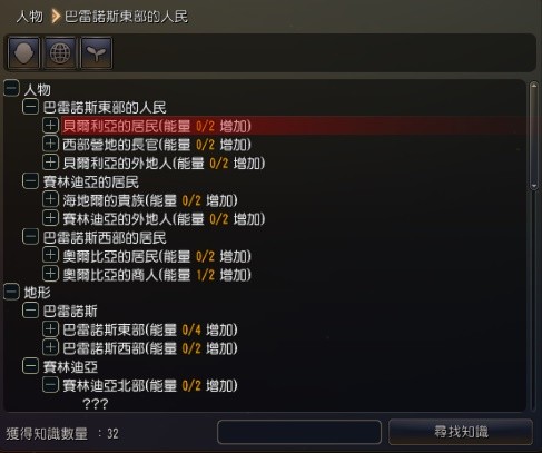 黑色沙漠知识介绍 黑色沙漠知识如何获得