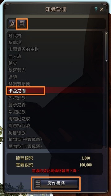 黑色沙漠知识介绍 黑色沙漠知识如何获得
