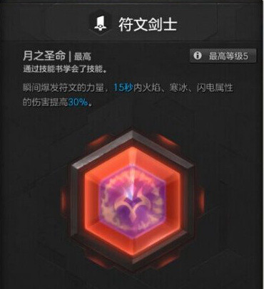 冒险岛2符文剑士