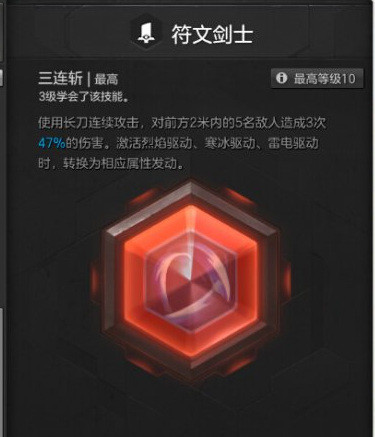 冒险岛2符文剑士