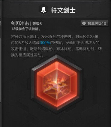 冒险岛2符文剑士