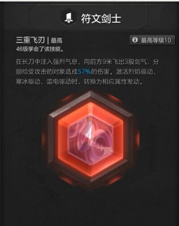 冒险岛2符文剑士