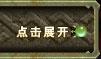 点击展开