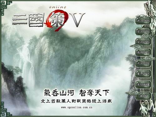 三国策V游戏界面