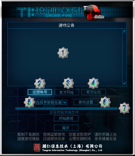 抢滩登陆Online更新界面