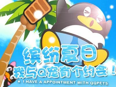 (图)q宠宝贝:宠爱越多,欢乐越多