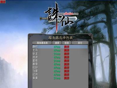 《诛仙》公测火爆无法挡 再开3组新服